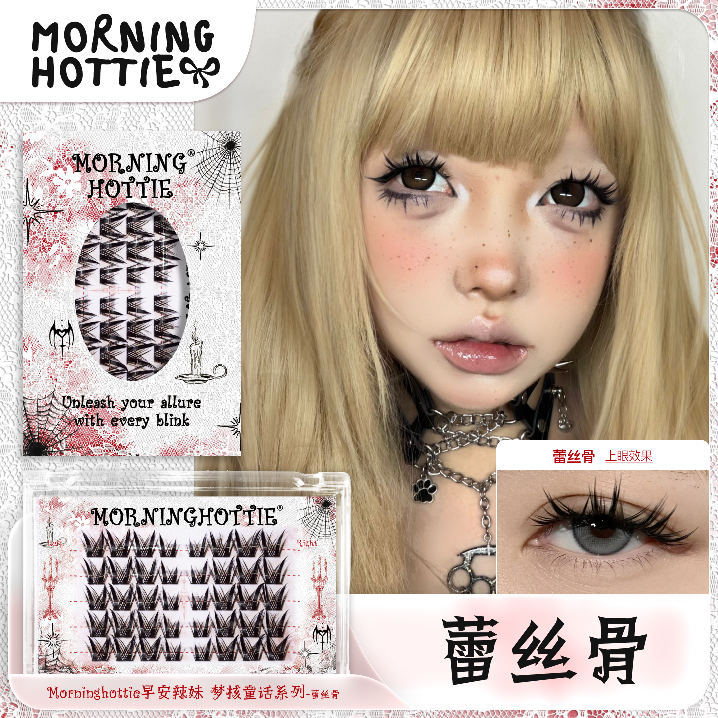 早安辣妹Doll感漫画单簇假睫毛