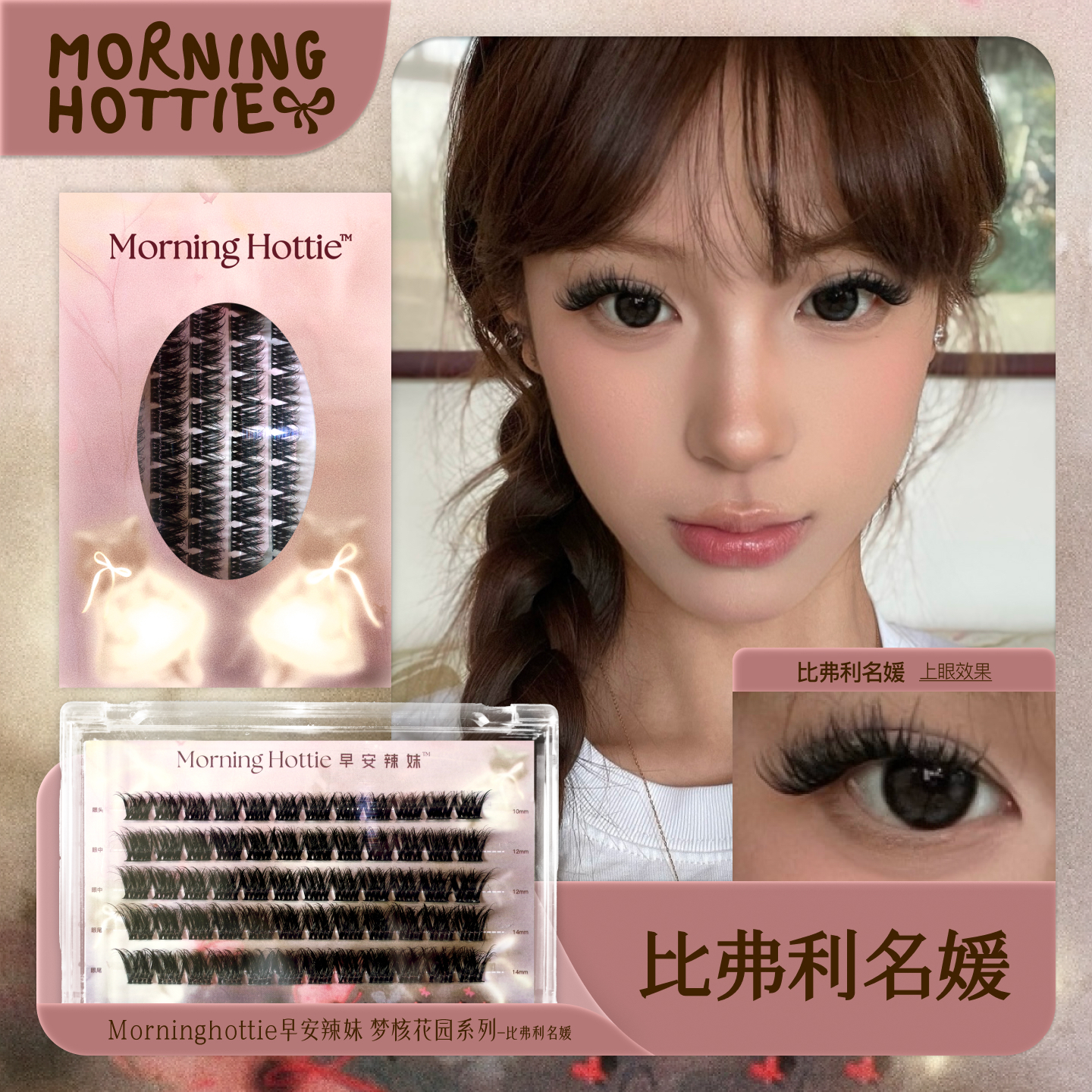 白女美学亚裔风浓密单簇假睫毛