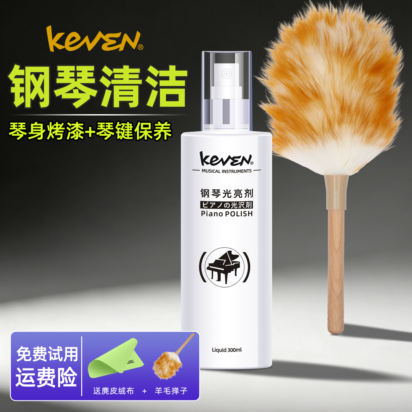 钢琴专用清洁护理液琴身擦拭布蜡