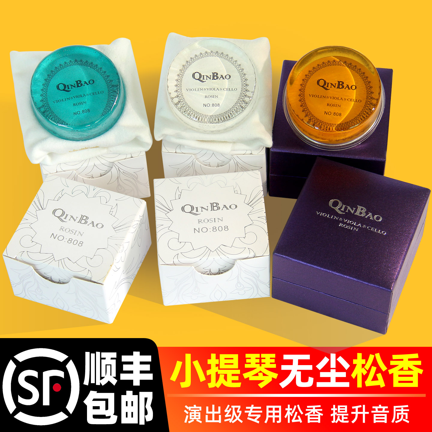 高级松香小提琴二胡专用无尘进口