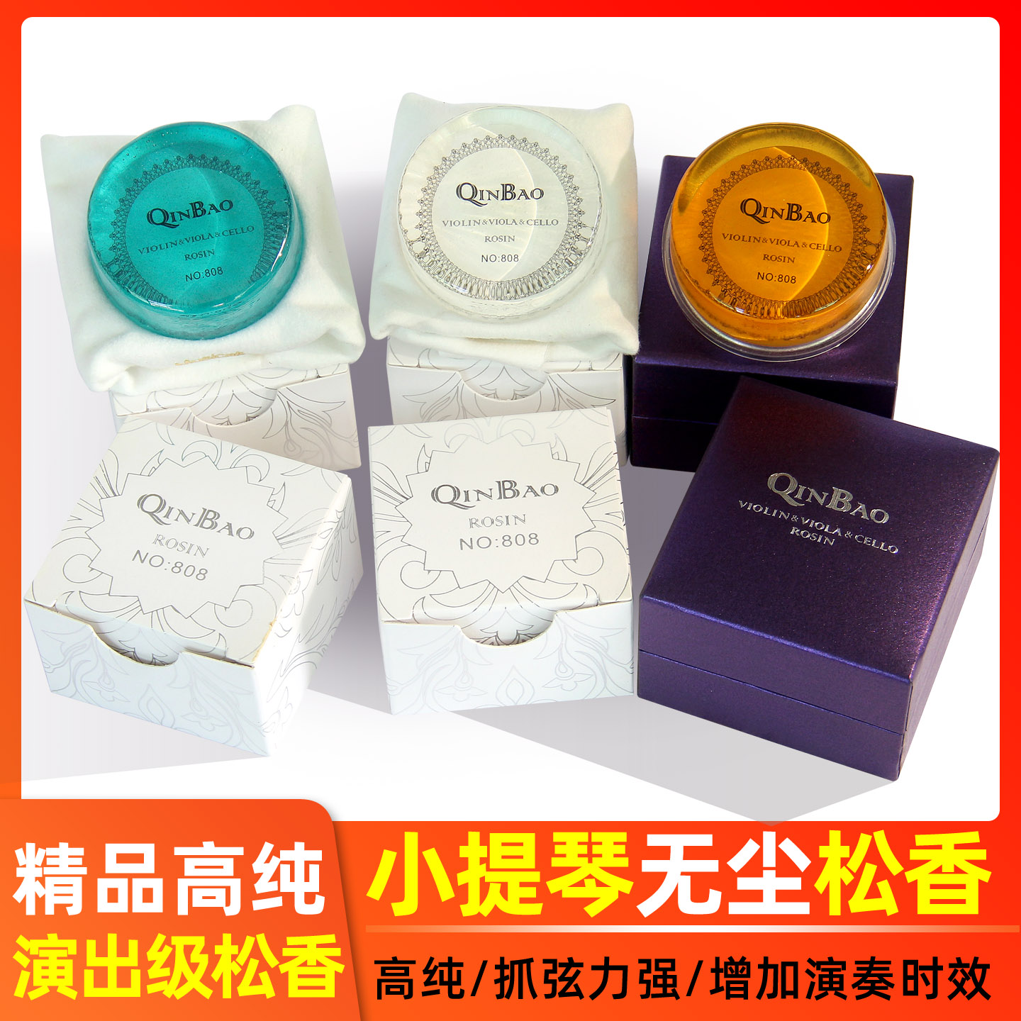 高級松香小提琴二胡專用無塵進口