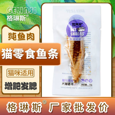 格琳斯鱼条猫零食宠物猫狗蒸煮金枪鱼条15g*30营养增肥奖励鱼肉干