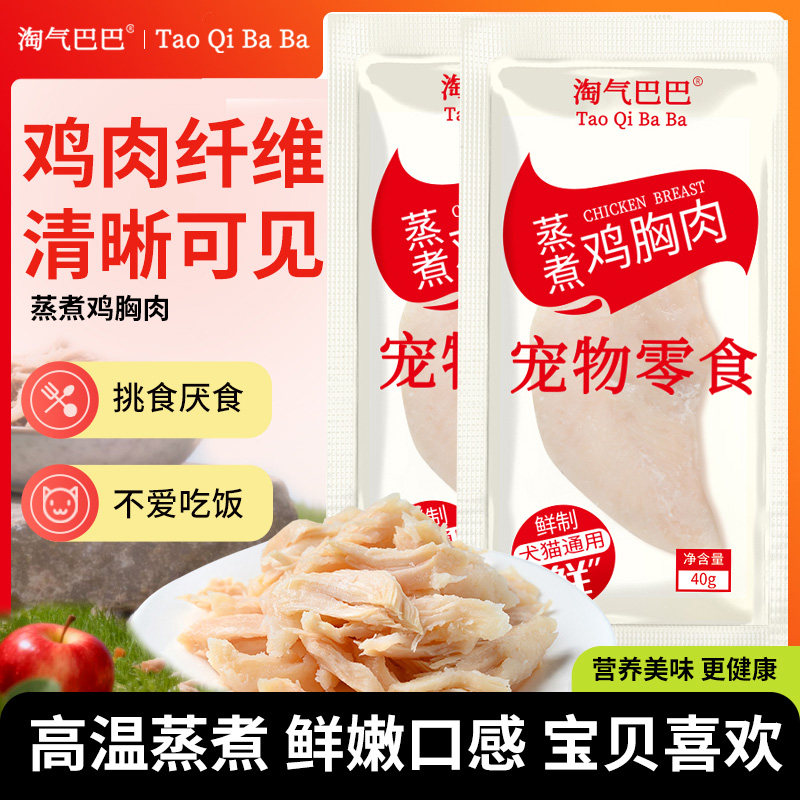 20袋水煮鸡胸肉蒸煮鸡胸肉猫犬通用宠物零食40g装包邮流浪猫狗舍