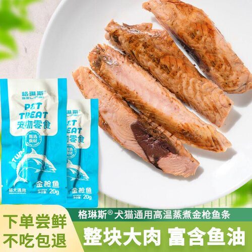 正品格琳斯蒸煮金枪鱼条湿粮包