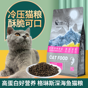 格琳斯冷压猫粮增肥发腮深海鱼口味高蛋白全价猫粮低温烘焙猫粮