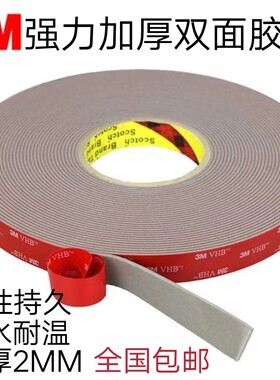 3MGT7120定制 加厚双面胶灰色易斯无痕粘性持久防水耐高温胶厚2MM