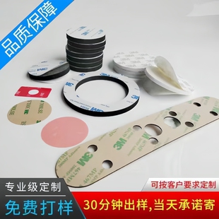 3M双面胶冲型定制VHB泡棉硅胶圆环形海绵亚克力防水耐温方形异形