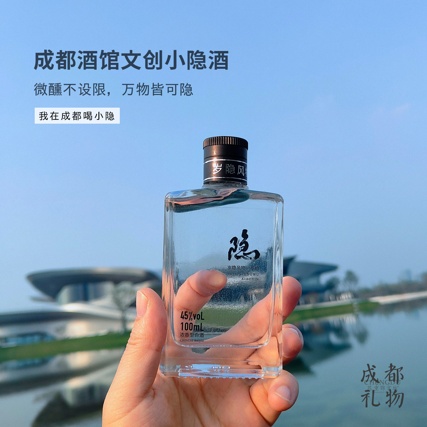 成都小隐酒,低度绵柔酒馆小瓶酒