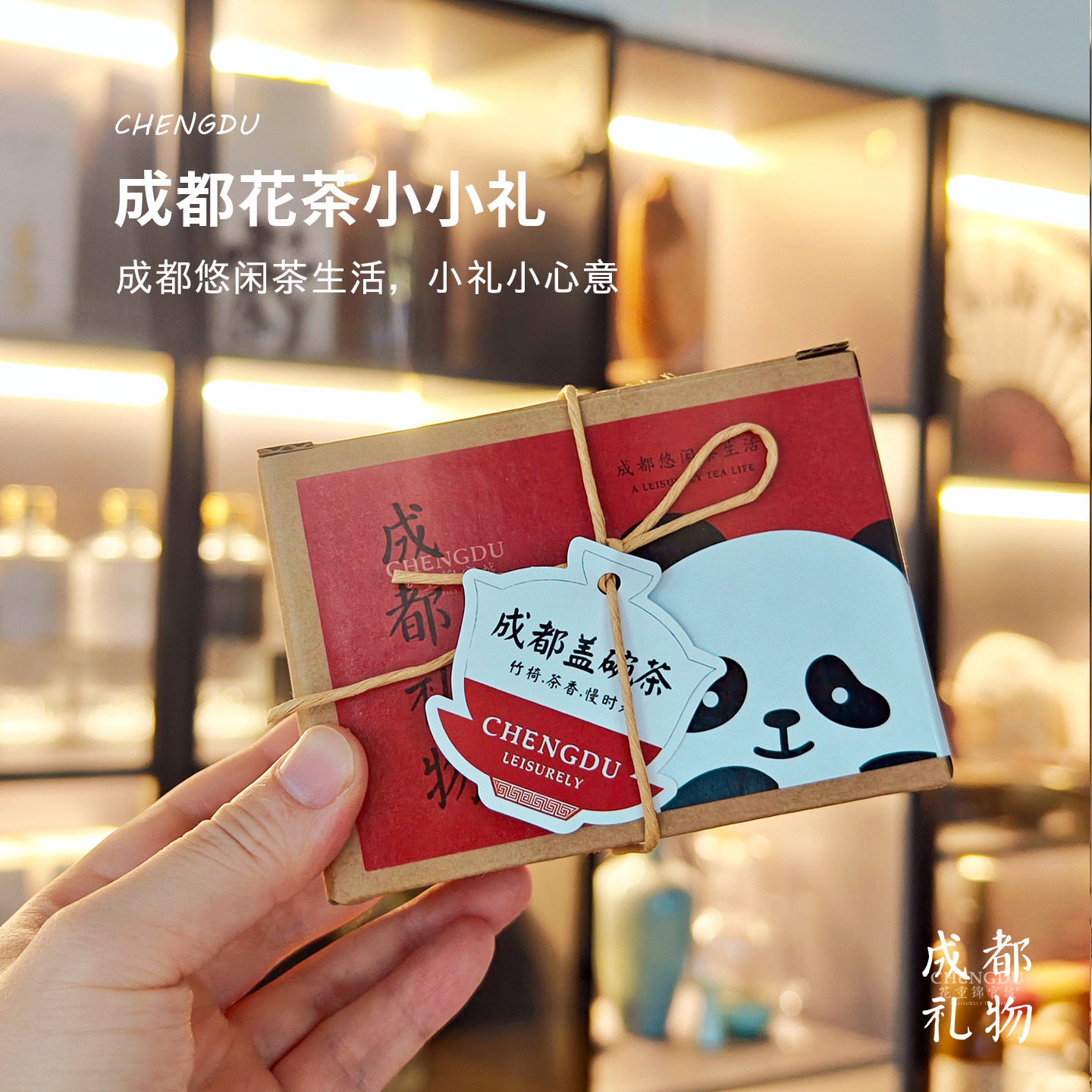 呀!送你一个成都花茶小小礼