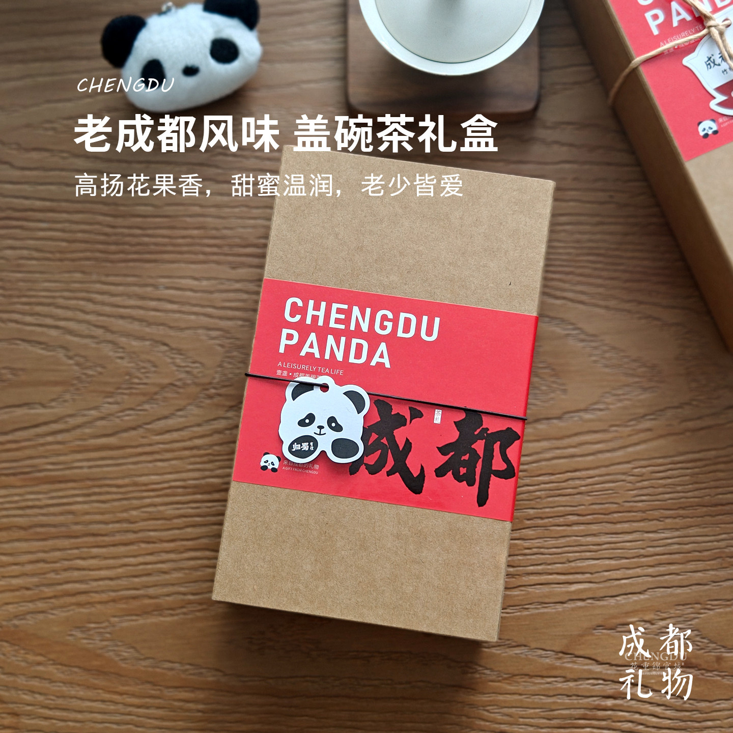好香甜!来自成都的熊猫红茶