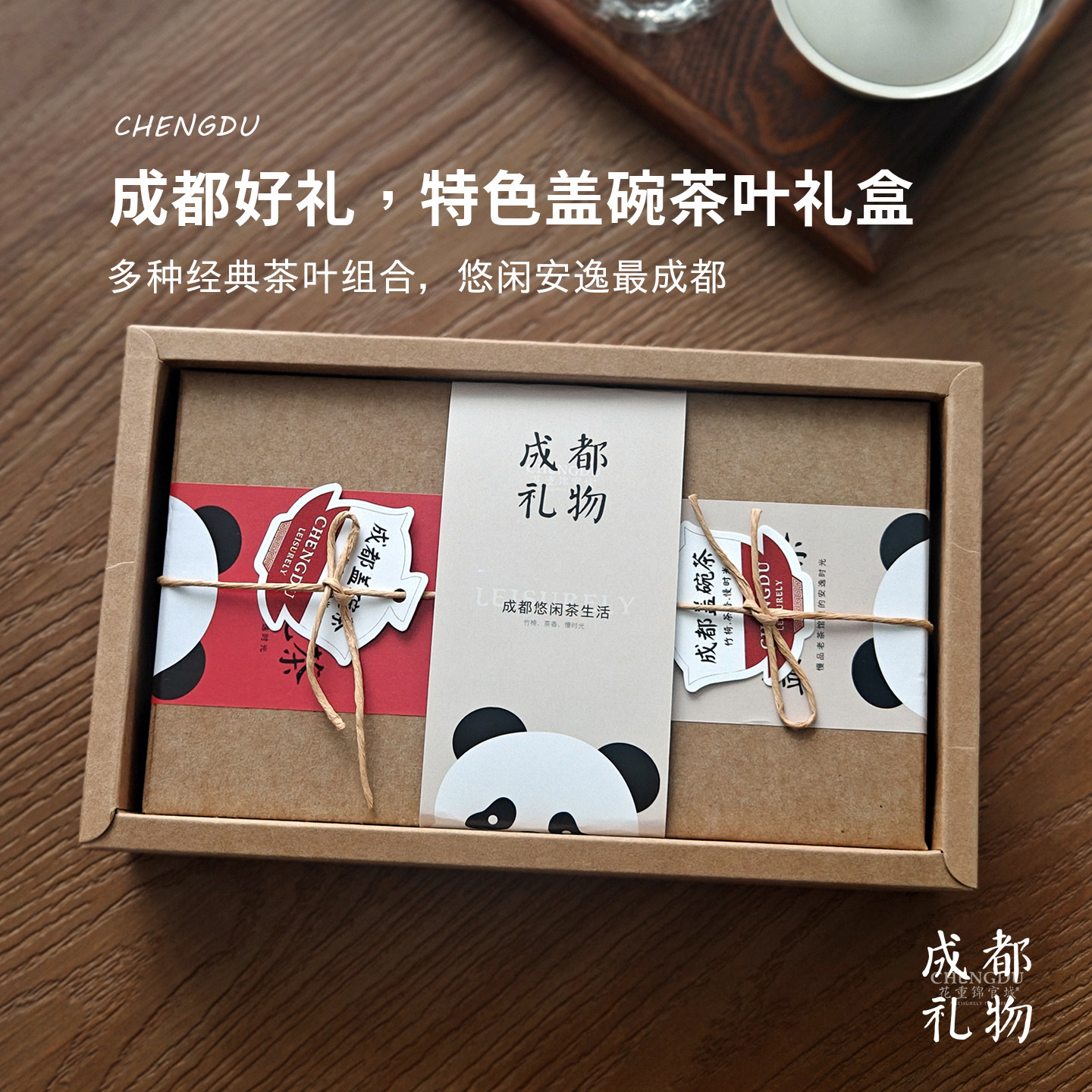 香!成都茶馆特色茉莉花茶礼盒