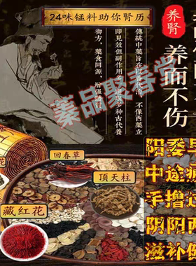 25味男生喝了勃补阴阳亏虚组合补精养生茶八宝茶五宝茶男人养生茶