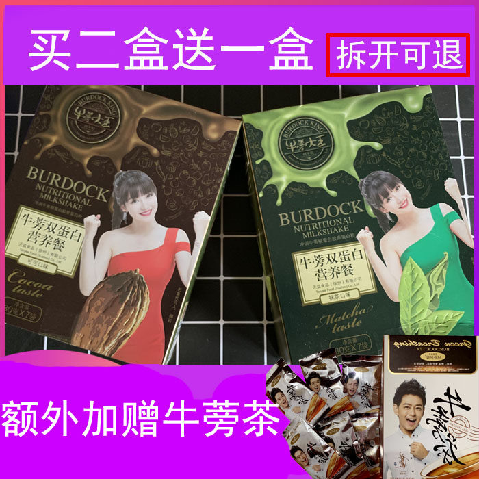 undefined21 Burdock Wang Shuang protein Nutritious meals Liu Yan collagen protein Meal replacement powder Burdock Tea meal Aaron Kwokundefinedin the Traditional nourishing food , Medicinal and Edible Food , Burdock  category - from Buy2taobao.com to provide professional Taobao agent buy service