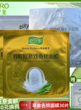 草舍名院熊甘果面膜蜗牛清透净滑蚕丝面膜贴26g保湿补水缓解疲劳