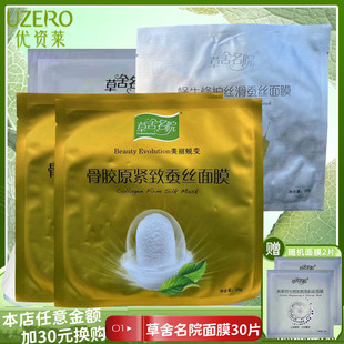 草舍名院熊甘果面膜蜗牛清透净滑蚕丝面膜贴26g保湿补水缓解疲劳