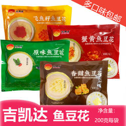 吉凯达原味蟹黄味飞鱼籽鱼豆花火锅新品特色食材装海鲜鱼滑