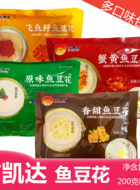 飞鱼籽原味蟹黄鲜嫩火锅鱼豆花