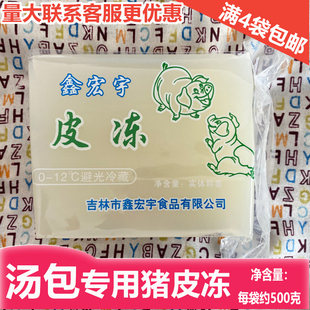 猪肉皮冻东北皮冻灌汤包清冻出汤馅料约即食东北特产凑4袋包邮