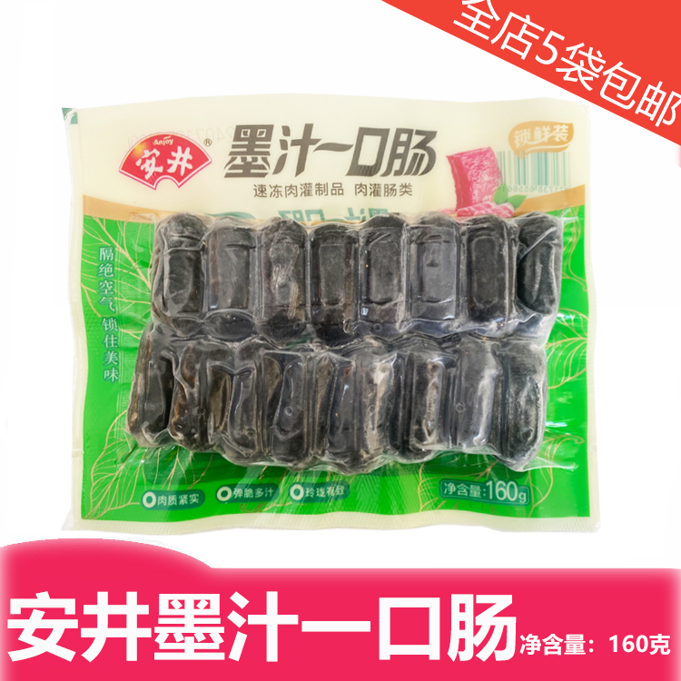 火锅肉丸安井好吃墨汁一口肠