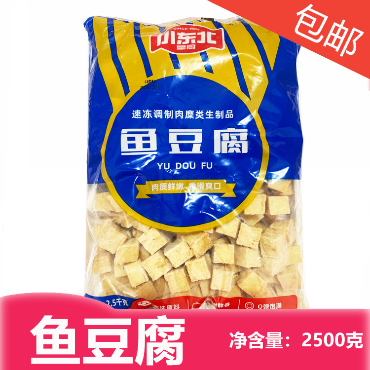 小东北鱼豆腐丸火锅烧烤涮串麻辣烫用肉丸2500克全店凑包邮