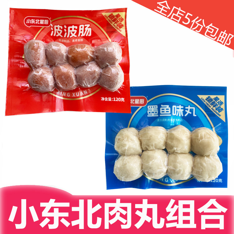 小东北波波肠墨鱼风味肉味丸牛味丸鱼豆腐火锅烧烤涮串麻辣烫肉丸