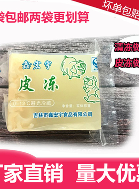 猪肉皮冻东北皮冻灌汤包馅店铺料即食东北菜馆凉菜拌菜包邮