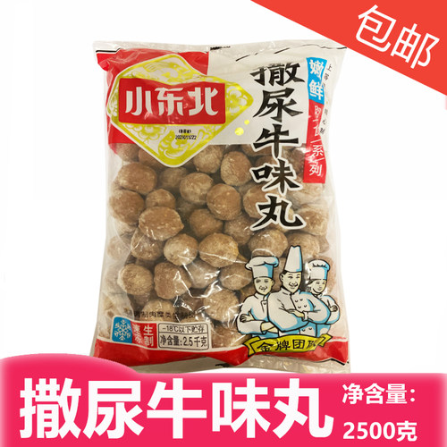 小东北撒尿牛味肉丸鱼豆腐嫩鱼丸亲亲肠火锅烧烤涮串麻辣烫2500克