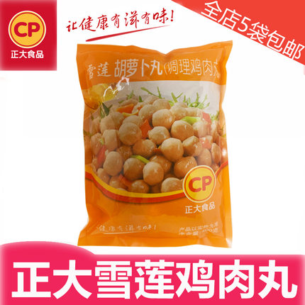 鸡肉丸吉林正大400克胡萝卜调理鸡丸烧烤食品火锅东北特产5袋包邮