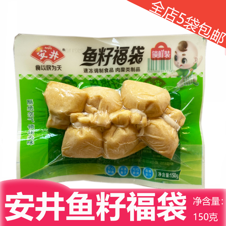 安井福袋150克鱼籽包福袋鱼豆腐火锅丸子关东煮食材串串鱼籽鱼丸