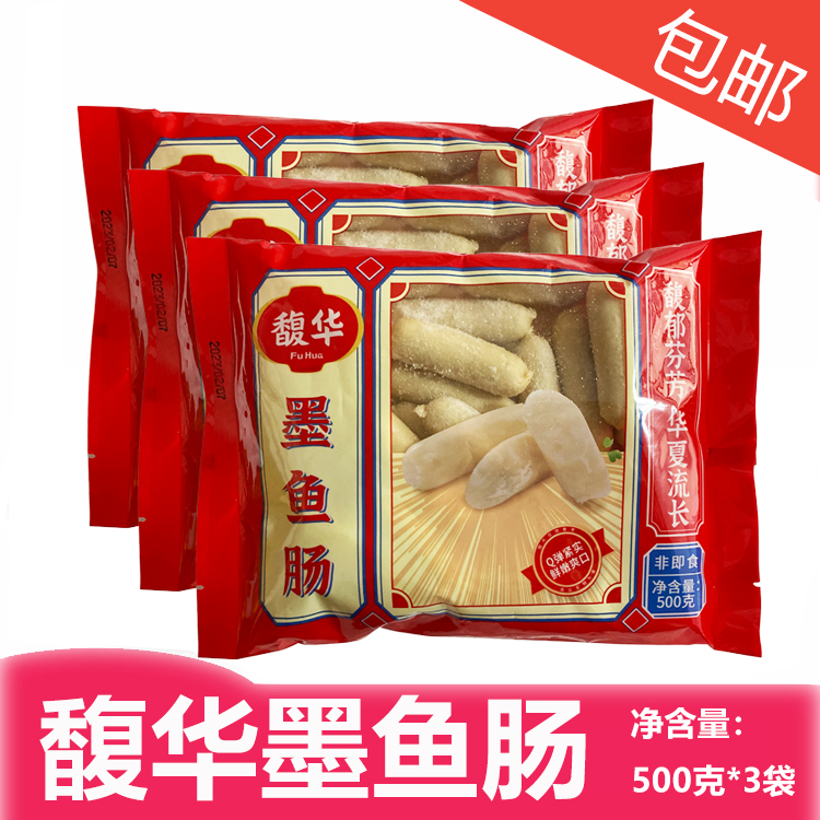 馥华墨鱼肠火锅米线香肠肉丸麻辣烫烧烤用食品净含量500克2袋包邮