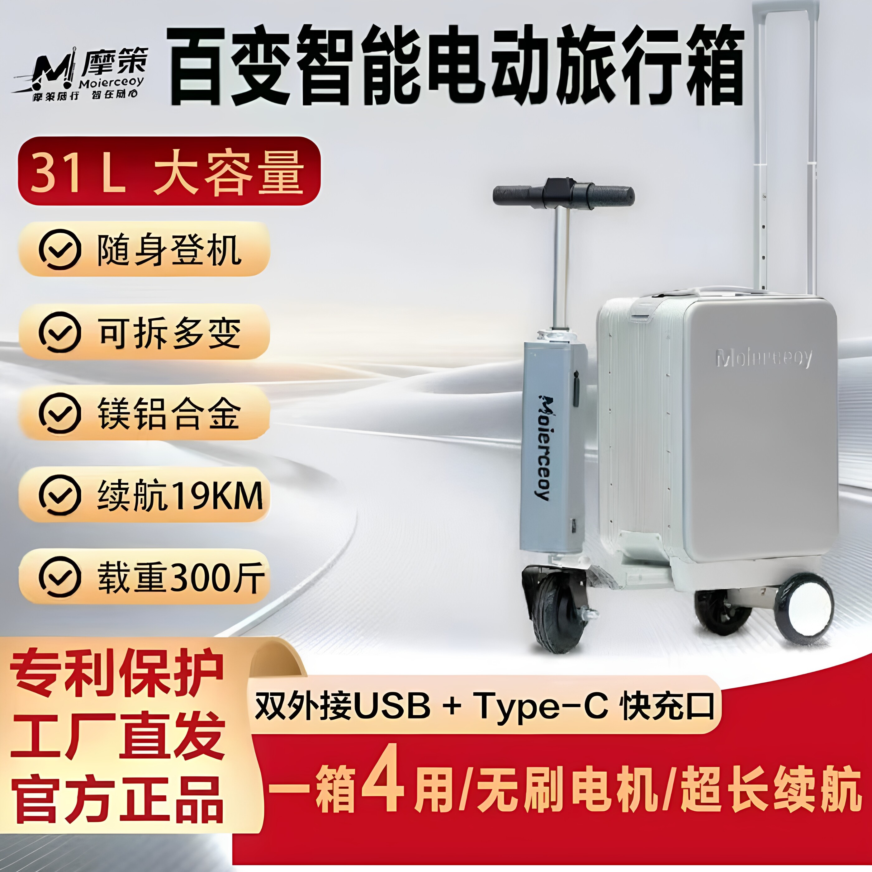 摩策+可骑行+可登机+续航19公里+