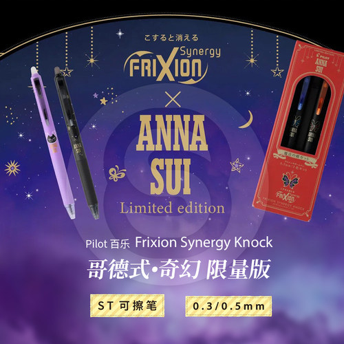 百乐安娜苏联名ST尖按动可擦笔