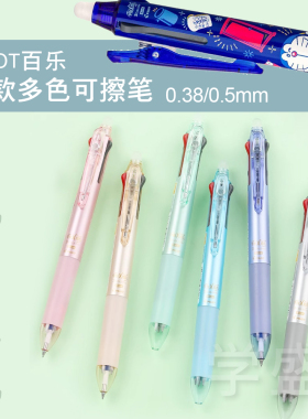 日本PILOT百乐FRIXION可擦笔 四色笔LKFB-80EF 替芯 热可擦磨磨擦