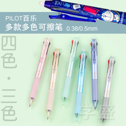 PILOT百乐FRIXION可擦笔磨磨擦
