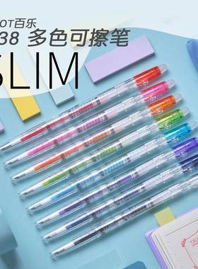 日本PILOT百乐0.38 可擦笔LFBS-18UF中性笔书写手帐学生 摩磨擦笔