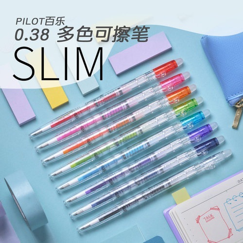 日本PILOT百乐0.38可擦笔