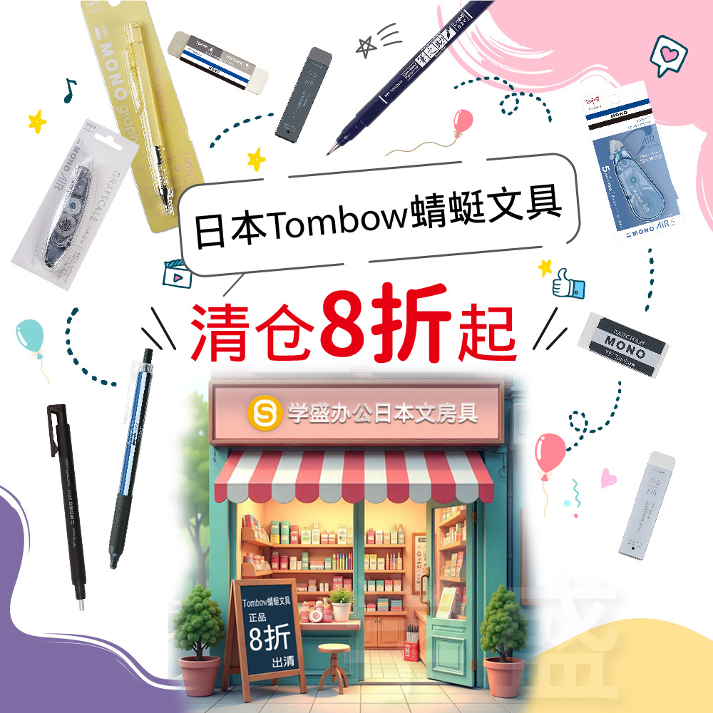 Tombow蜻蜓优惠文具专区圆珠笔