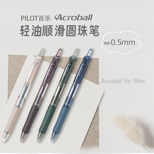百乐日本pilot顺滑办公0.5中油笔