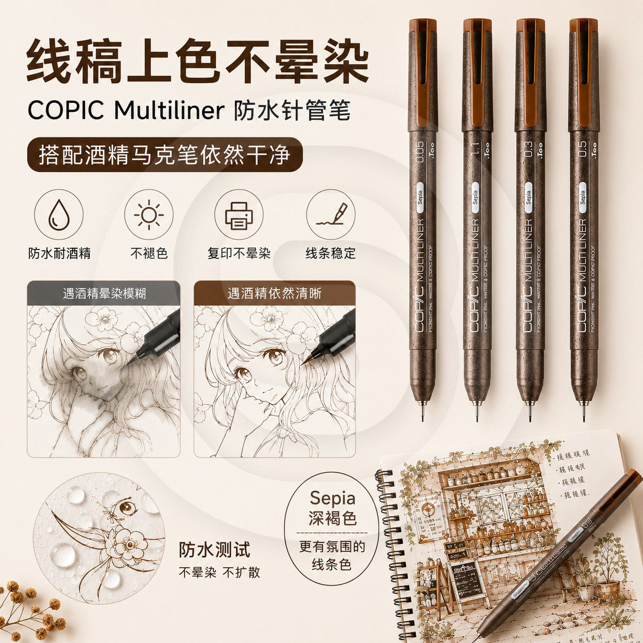 COPIC Multiliner防水针管笔勾线笔深褐棕色黑色耐水性描漫画描边