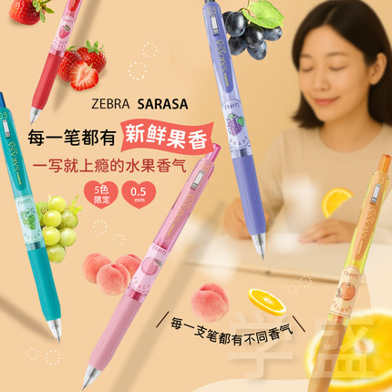 现货新款日本ZEBRA斑马SARASA水果香味限定款彩色按动中性笔0.5