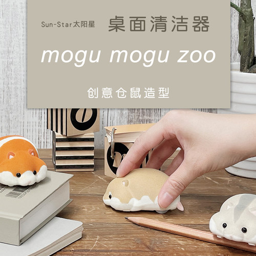 sunstar太阳星桌面清洁器文具