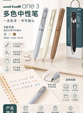 日本进口三菱Uni-ball One 3三色中性笔高颜值多色手帐笔学生刷题
