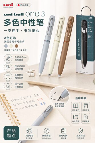 日本进口三菱Uni-ball One 3三色中性笔高颜值多色手帐笔学生刷题