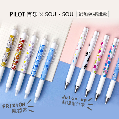 PILOT百乐SOUSOU可擦笔果汁笔
