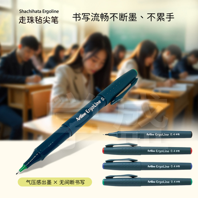 旗牌Shachihata毡尖笔0.4mm