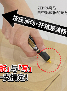 ZEBRA斑马牌双头记号笔 拆箱神器 快递笔 红色油性笔 塑料开箱器
