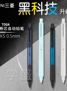 UNI三菱自动铅笔0.5活动M5-KS自动笔HB儿童学生限定黑科技笔