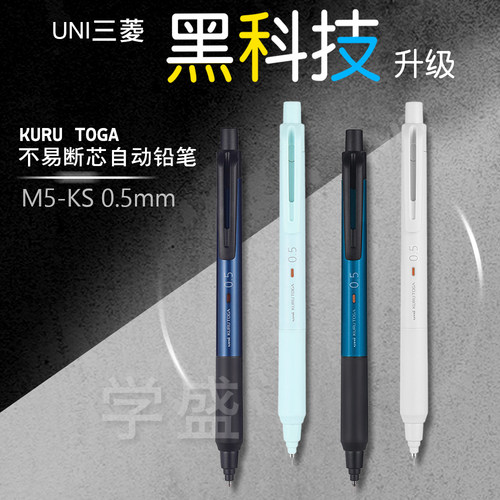 UNI三菱自动铅笔0.5M5-KS限定