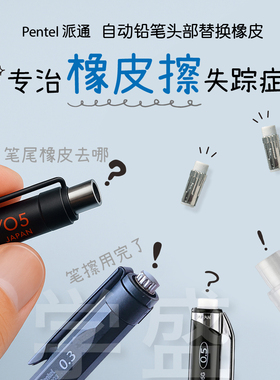 日本派通pentel自动铅笔Orenz头部橡皮擦配件Z2-1N适配多款Smash