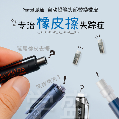 派通pentel头部橡皮擦替换配件